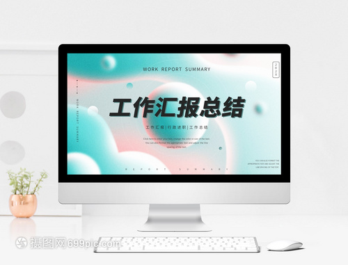 綠色簡約風(fēng)工作匯報總結(jié)PPT模板網(wǎng)站策劃書