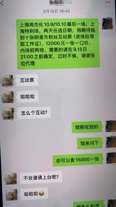 票務(wù)代理“內(nèi)部票”騙局 張某與自稱有內(nèi)部渠道的王某之間的陷阱